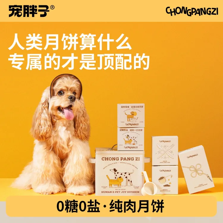 宠胖子25年中秋宠物限定月饼礼盒猫咪狗狗通用宠物月饼狗狗零食