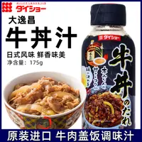（2瓶）日本大昌牛丼日式牛肉盖饭汁175g 肥牛烧肉调料酱