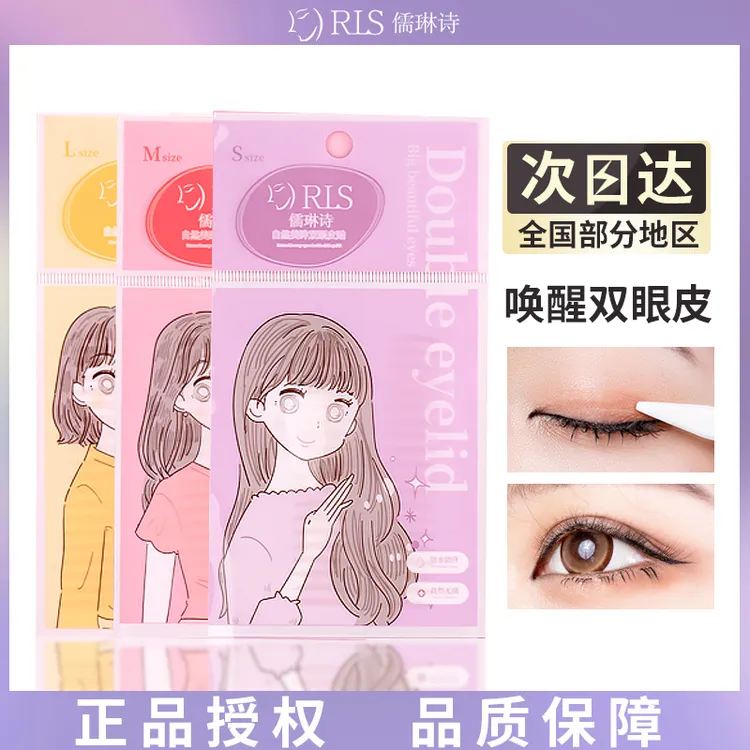 儒琳诗超粘哑光双眼皮贴隐形防水肤色自然肿眼支撑肉色蕾丝假睫毛