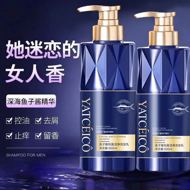 YATCEICO鱼子酱盈润奢护洗发水温和清洁控留香持久氨基酸洗发水