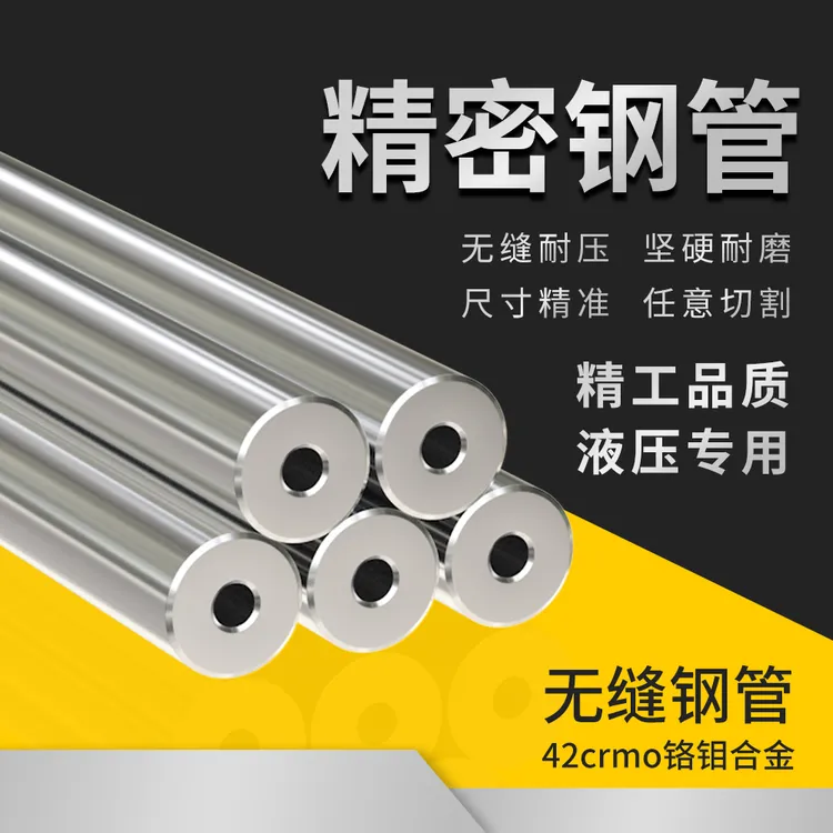 【啥都有】精密管42crmo铬钼合金套管光亮无缝钢管无缝精密管高精度