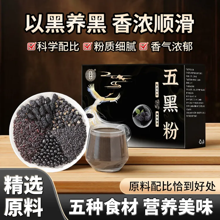 忘岁山【五黑粉】黑芝麻黑桑葚黑米黑豆黑枸杞营养早餐代餐0糖冲泡