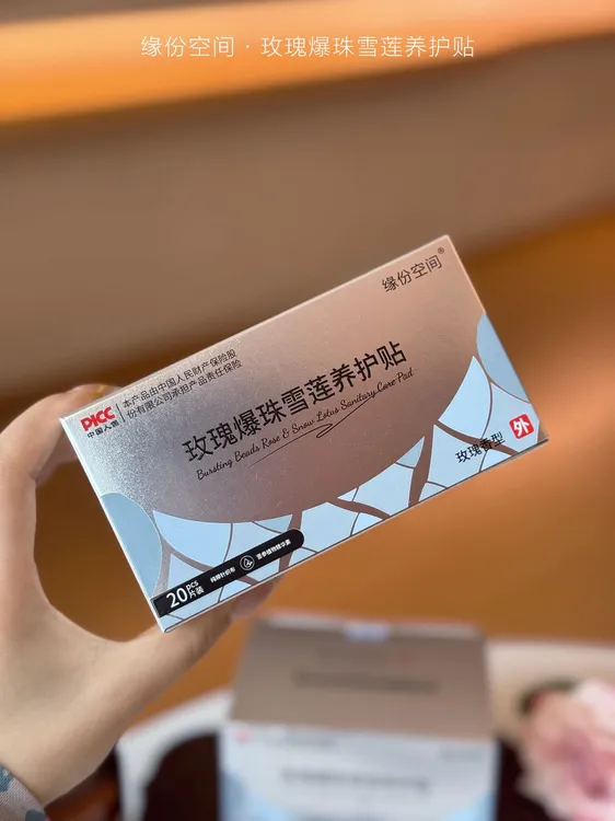 【西藏包邮】爆款好物女神必备玫瑰爆珠雪莲养护贴护垫