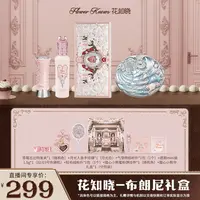 【美抖专属】花知晓-布朗尼礼盒 唇部精华蜜口红遮瑕面部综合盘粉饼