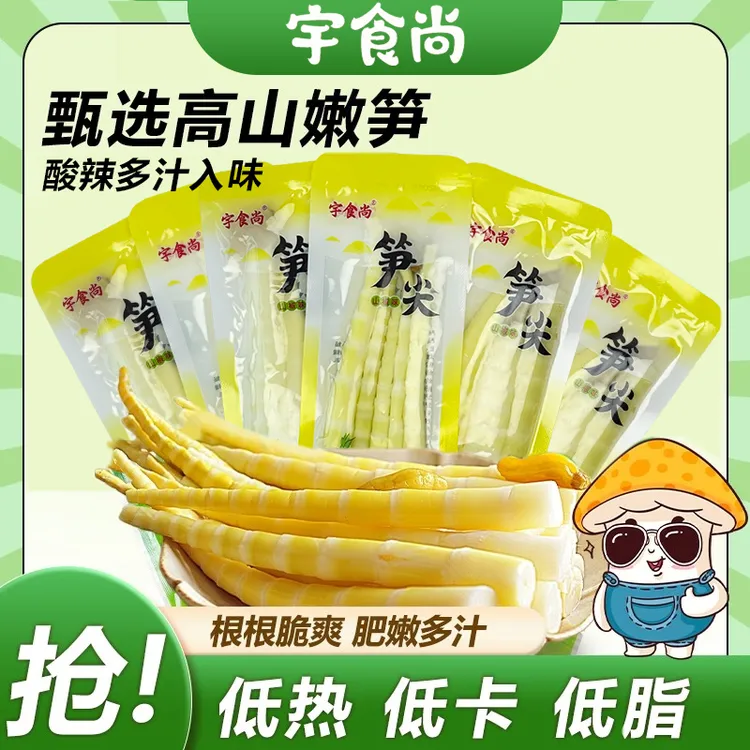 笋尖专属鲜嫩山笋量贩装新鲜笋尖泡椒味竹笋笋干脆笋酸笋零食山椒