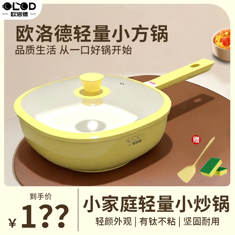 欧洛德钛陶小方锅一锅多用超强不粘不溅油耐磨不挑灶具钛金锅XIN1商品图