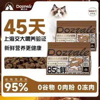 嘟之谷鲜肉全价低温烘焙猫粮  D