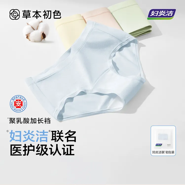妇炎洁®新升级新疆棉加长底裆舒适无痕透气无菌护理内裤草本初色