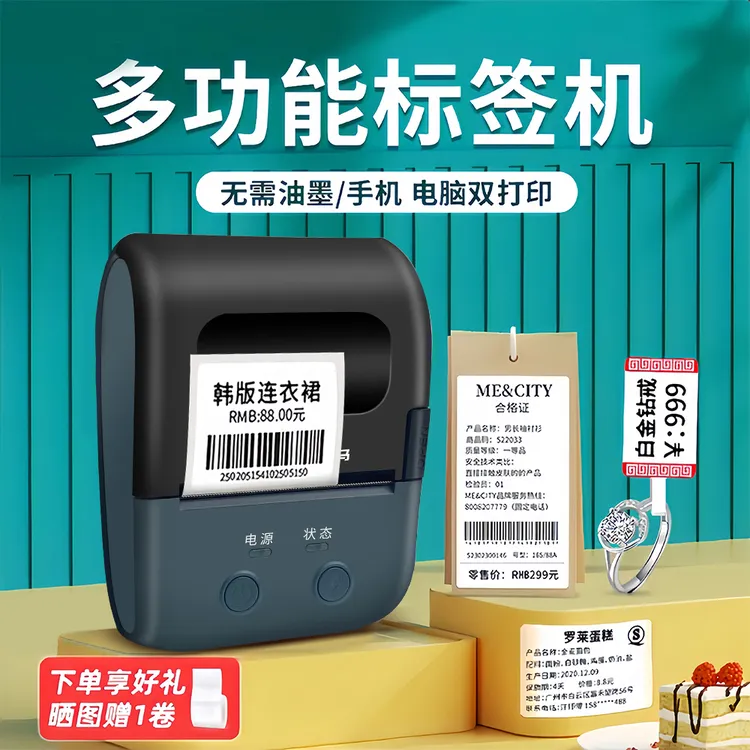 疆马L7标签打印机商用合格证服装吊牌食品鲜花店贺卡打价格标签机
