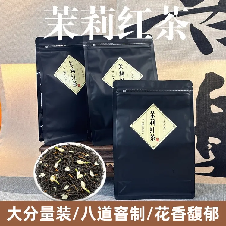 高端茉莉红茶2025年新茶叶浓蜜香型滇红广西横县茉莉花茶奶茶可用