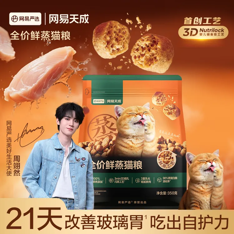 【乳化鲜蒸开创者】全价鲜蒸猫粮幼猫成猫通用350g*1高鲜宠物主粮