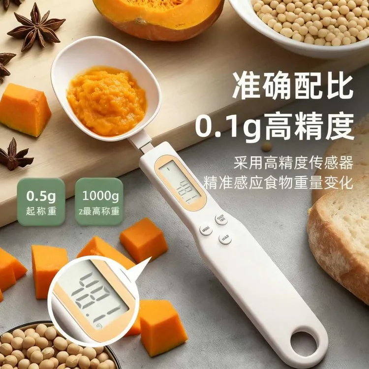 八千行电子秤量勺克重计量勺家用厨房称克数的小秤宝宝辅食食物秤