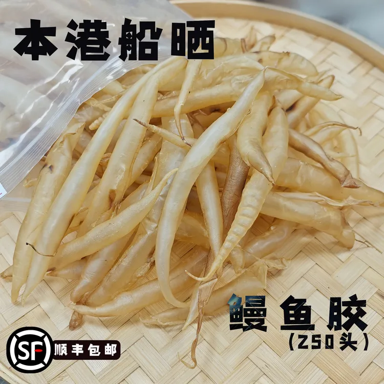 汕尾本港鳗鱼胶麻鱼膘干货天然船晒滋补鱼胶厚肉花胶炖汤煲汤食材