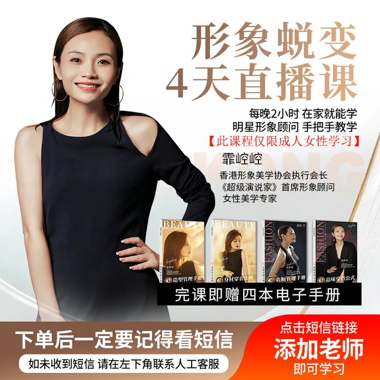 形象蜕变4天直播课（穿搭发型衣橱管理气质提升）