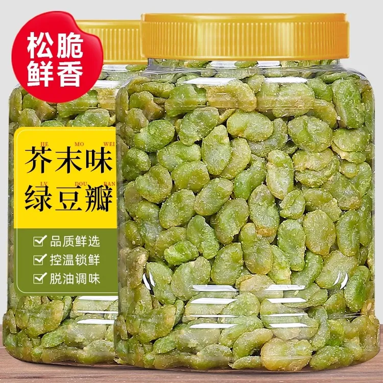 无壳绿心蚕豆500g云南翡翠绿豆瓣咸香酥脆芥末味炒货油炸下酒零食