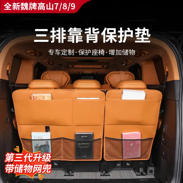 适用于高山7/8/9三排靠背防护垫后备箱垫带储物网兜尾箱垫防护件商品图