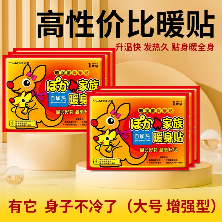 保暖贴暖宝宝发热暖身持久生理期姨妈女生热敷暖腹宝暖宝宝保暖贴