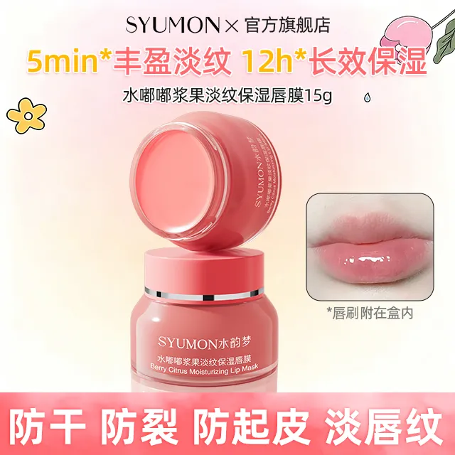 水嘟嘟浆果保湿唇膜淡化唇纹去死皮保湿补水滋润唇部护理防干裂
