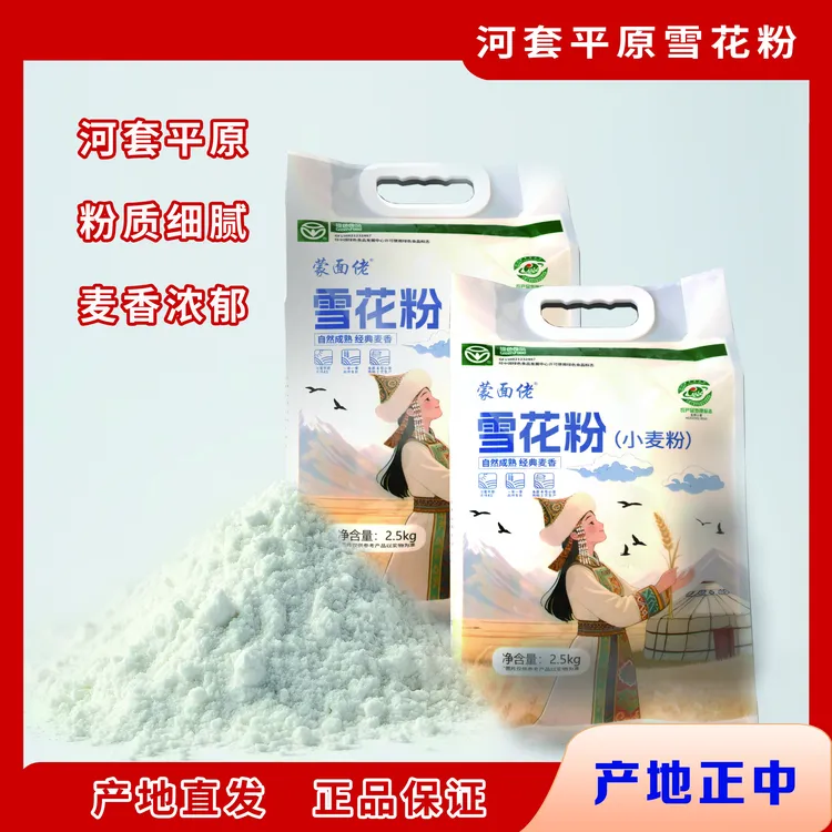 蒙面佬河套面粉 河套小麦加工而成 地道农家白面