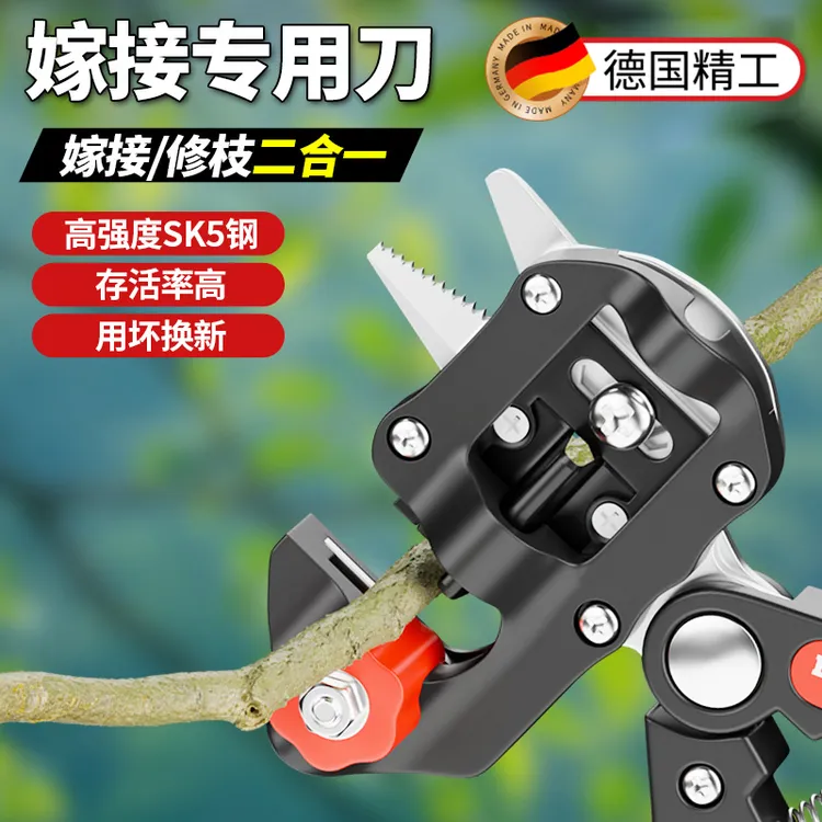 嫁接刀多功能二合一嫁接机苗木果树嫁接工具修枝嫁接机芽接器剪刀