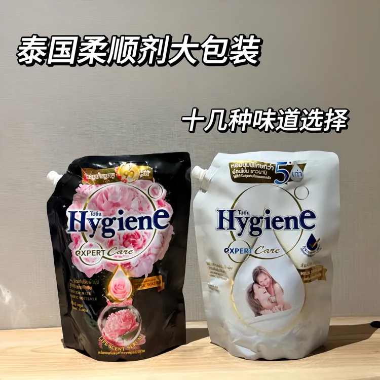 泰国进口Hygiene柔顺剂衣物护理液 防静电持久留香味柔软剂大包