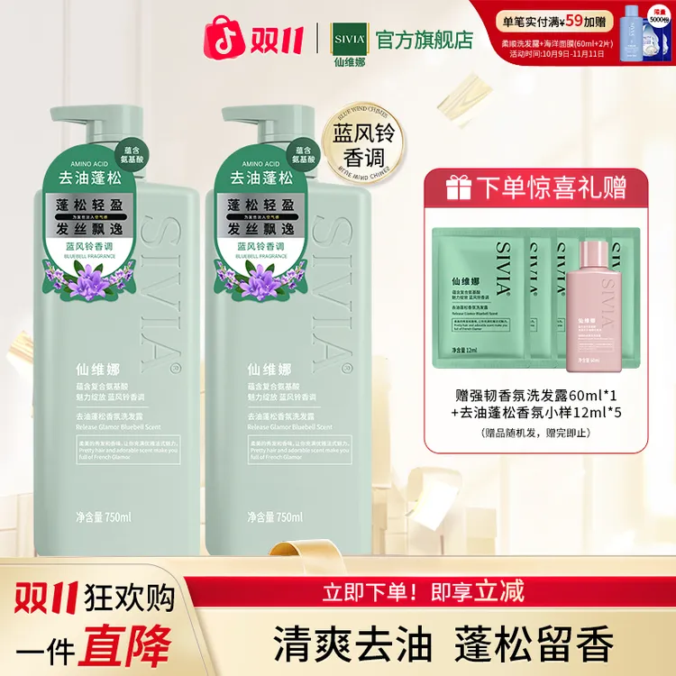 仙维娜控油蓬松香氛洗发露清爽去油顺滑持久留香洗发水男女正品