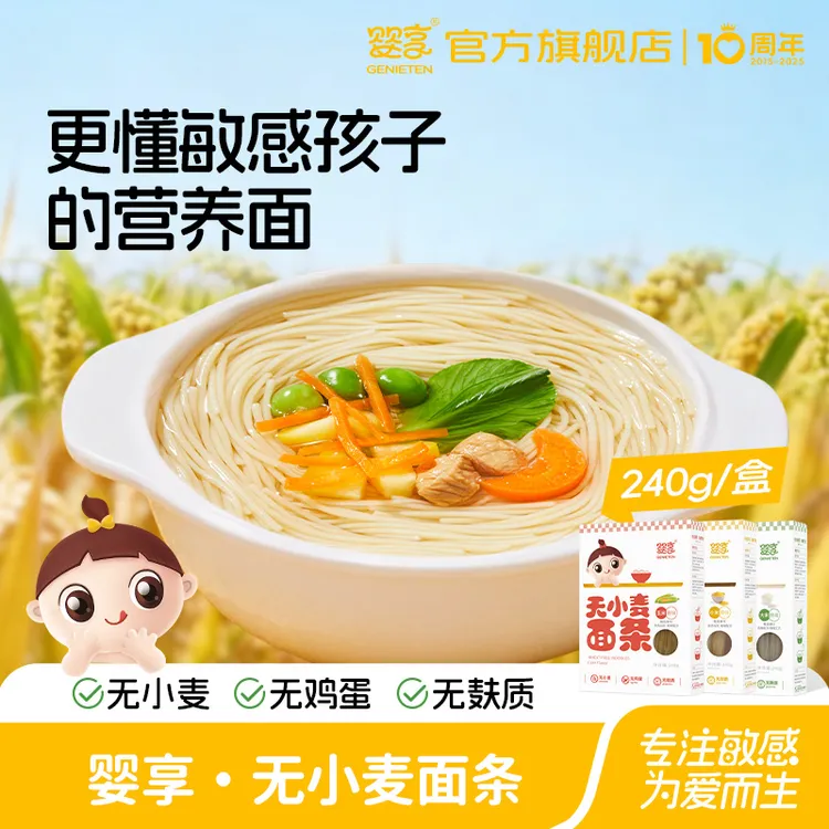 婴享无小麦面条小米玉米大米儿童无麸质面条送婴幼儿宝宝辅食谱