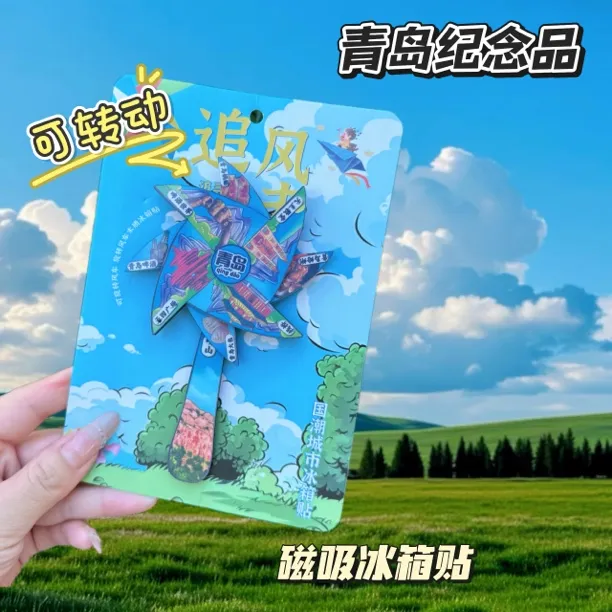 城市旋转风车冰箱贴镭射工艺原创设计转动文创旅游纪念品