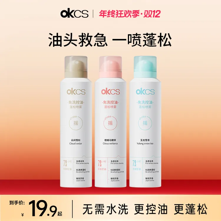 OKCS干发喷雾免洗控油蓬松高颅顶发胶定型喷雾油头男生女士推荐  