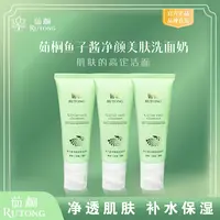 茹桐鱼子酱净颜美肤洗面奶