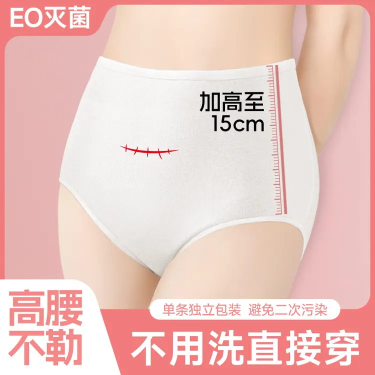 一次性内裤女士高腰产妇月子孕妇剖腹产便携免洗大码旅游日抛内裤