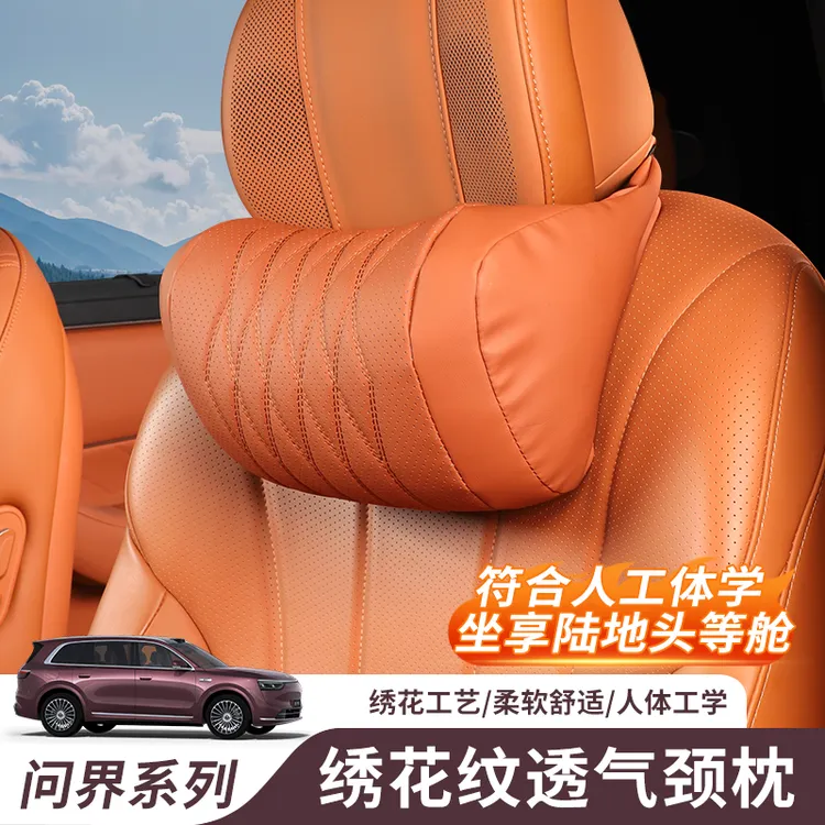 问界M9M8M7M5专用汽车头枕颈枕腰靠腿托坐垫四季通用透气护颈配件