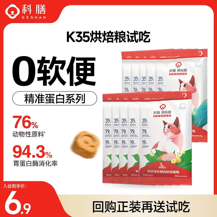 科膳【大牌试吃】K35小红盾全价鲜肉烘焙猫粮宠物主食新人补贴