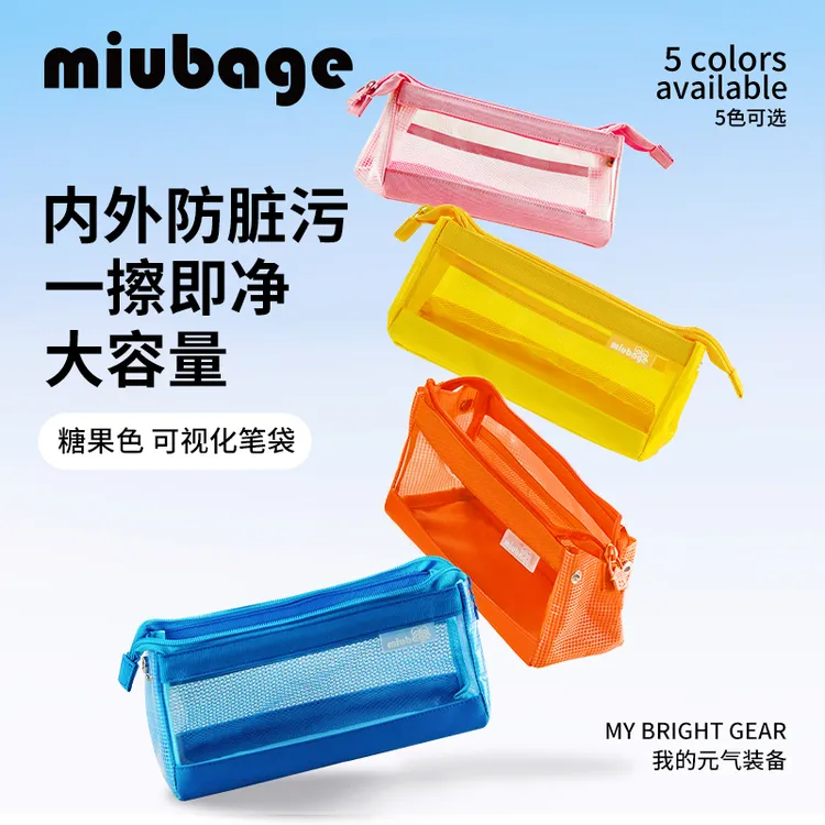 麦贝佳MIUBAGE笔袋防脏污大容量铅笔盒巨能装可视化文具收纳