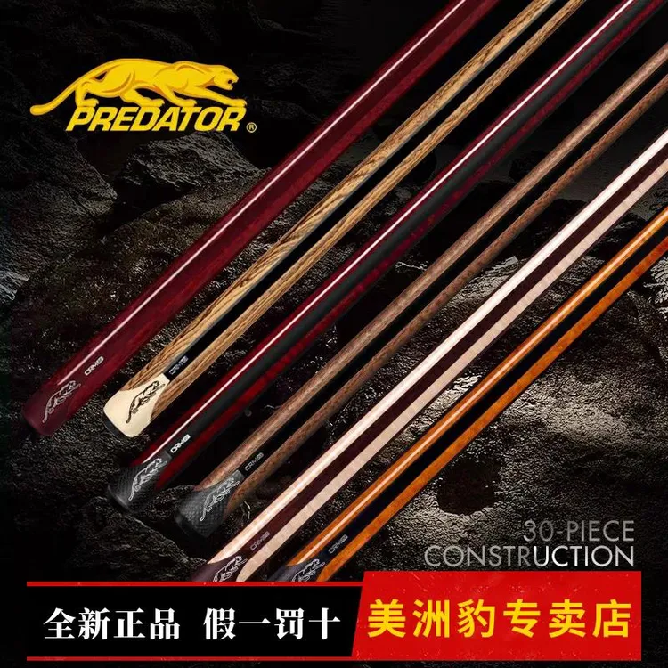 美洲豹PREDATOR2025新款璟点正品限量P3R九球大头中式黑八台球杆