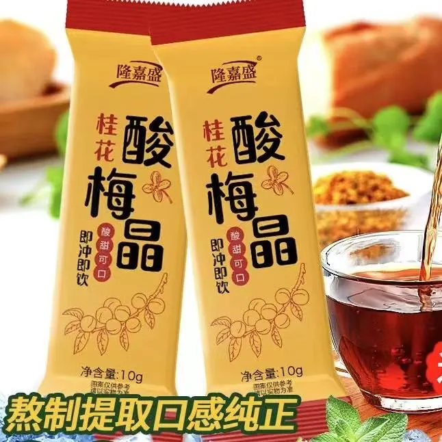 隆嘉盛桂花酸梅晶10g/条酸梅汤粉原料包老北京乌梅果汁饮料梅粉