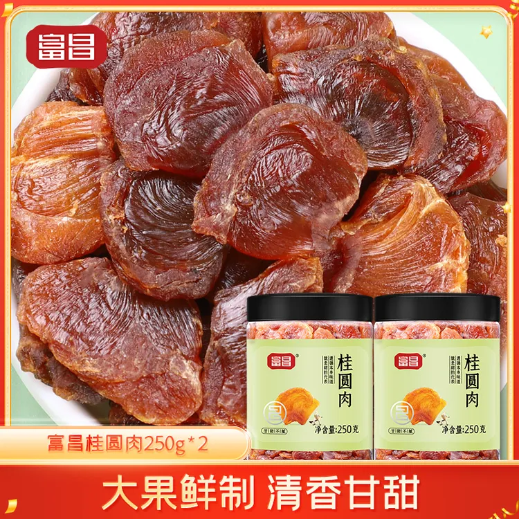 【富昌】桂圆肉250g*2罐福建特产无核桂圆肉可泡水煲汤干货