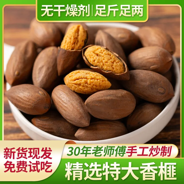 2025年新货香榧子诸暨特产枫桥香榧新鲜大果年货干货坚果零食