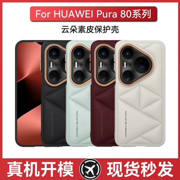 适用华为Pura80系列手机全包防摔云朵素皮保护壳高级感简约薄