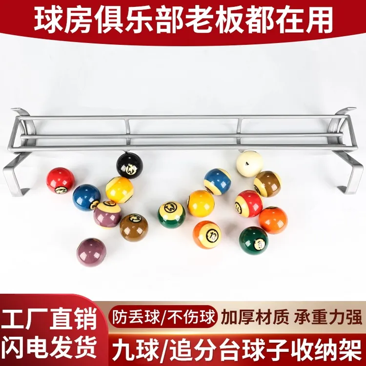 台球追分专用桌球收纳架耐打水晶台球子标准中式八球美式九球用品