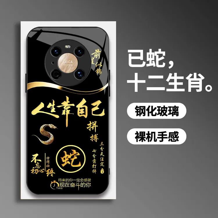 适用【华为Mate40Pro】手机壳国潮创意励志生肖液态玻璃保护套