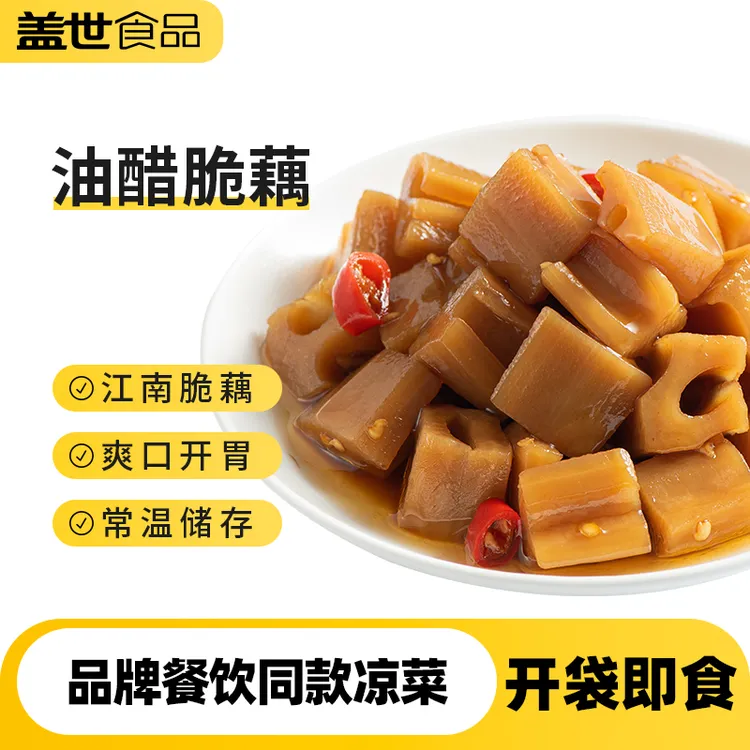 【餐饮商用】盖世油醋脆藕大包装酸辣爽口下饭小菜常温保存即食脆爽