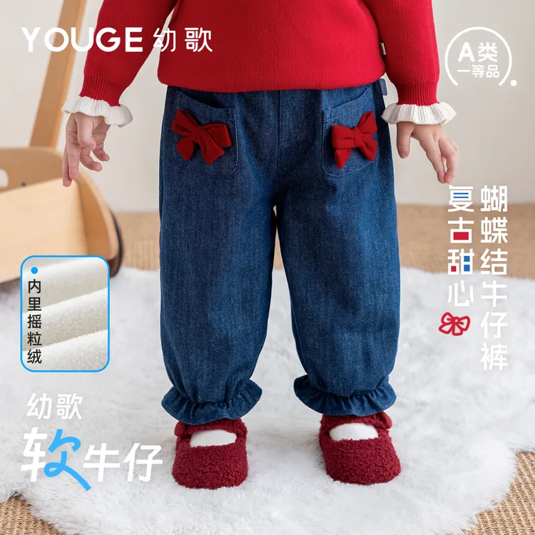 YOUGE幼歌婴幼冬中小童内里摇粒绒蝴蝶结加绒加厚牛仔裤