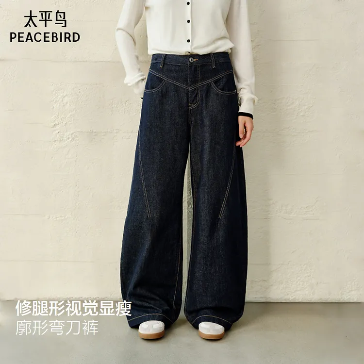 太平鸟高腰弯刀牛仔裤新款宽松显瘦茧型香蕉阔腿牛仔裤
