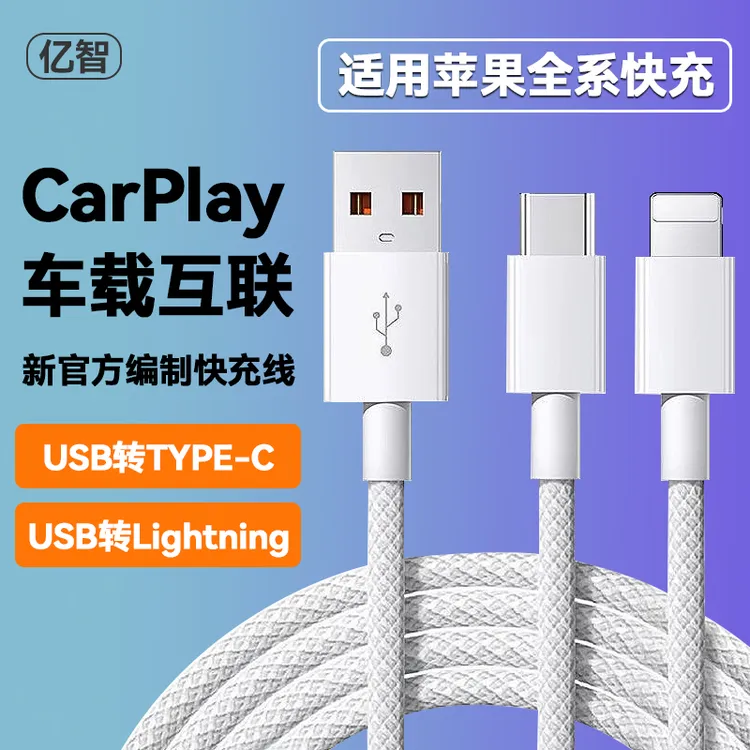 亿智适用苹果16数据线iPhone原装15快充17充电线pro平板13/14/X/8
