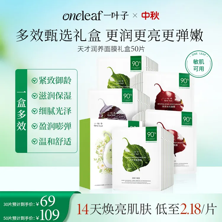 一叶子天才润养巨补水面膜熬夜补水祛黄提亮肤色紧致保湿水光焕亮