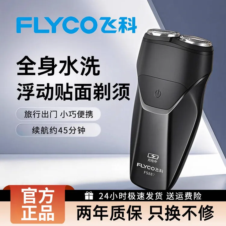 飞科剃须刀男士电动刮胡刀子智能正品博锐双刀头迷你便携式FS887