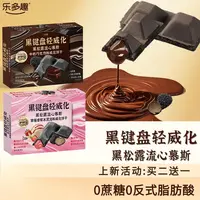 乐多趣黑松露流心慕斯0蔗糖巧克力草莓冰激凌威化饼干