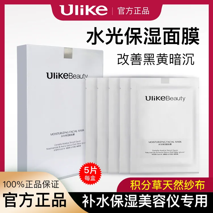 Ulike水光保湿面膜贴烟酰胺玻尿酸保湿舒缓提亮去黄补水5片/盒