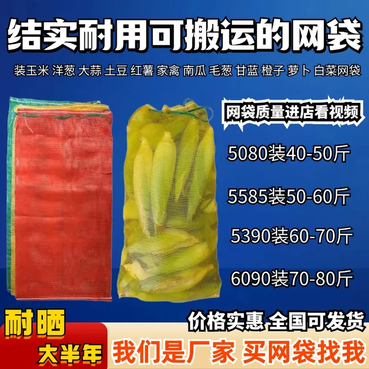 【玉米网袋】网袋批发装洋葱大蒜玉米西瓜网袋编织袋结实耐晒可搬运